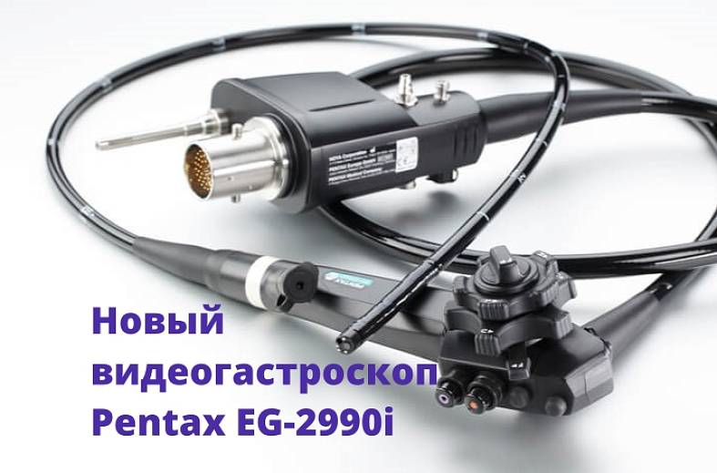 Видеогастроскопия аппаратом expert "PENTAX i7010" экспертного класса