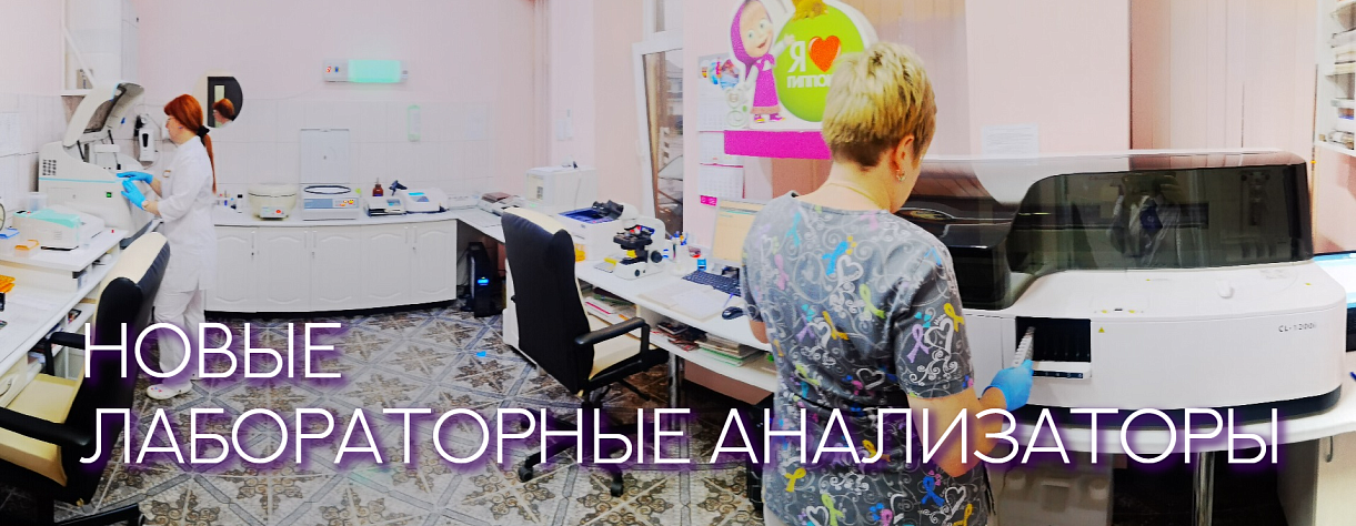 Лабораторные анализы
